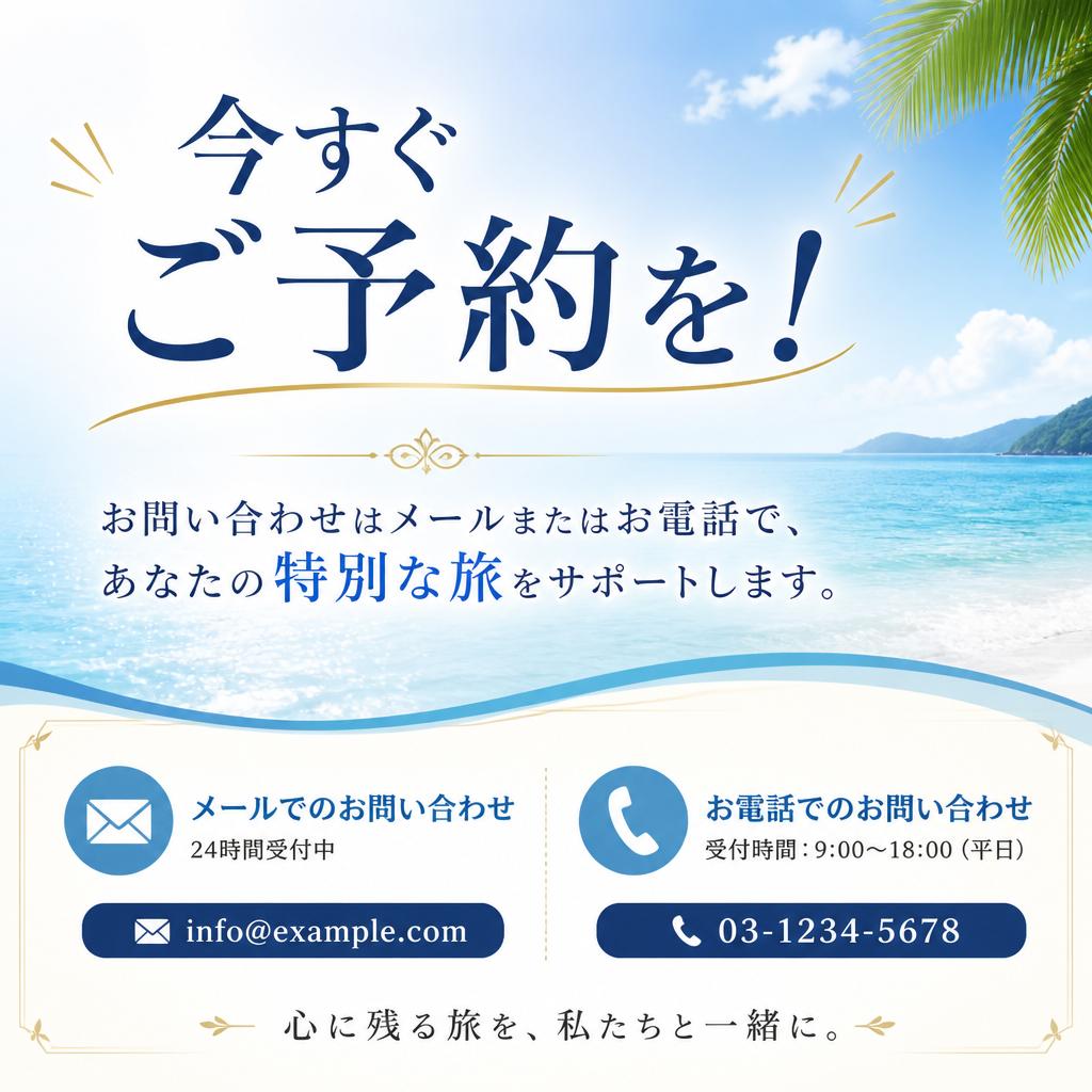 特別な思い出を作りましょう！