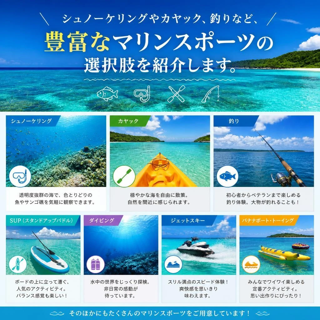 2. マリンスポーツでアクティブに！
