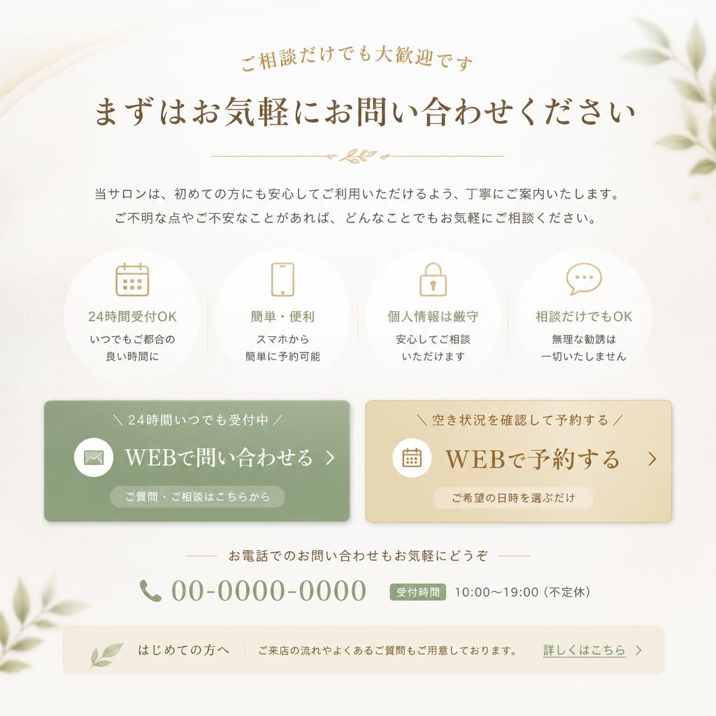 7. お問い合わせや予約はこちらから！