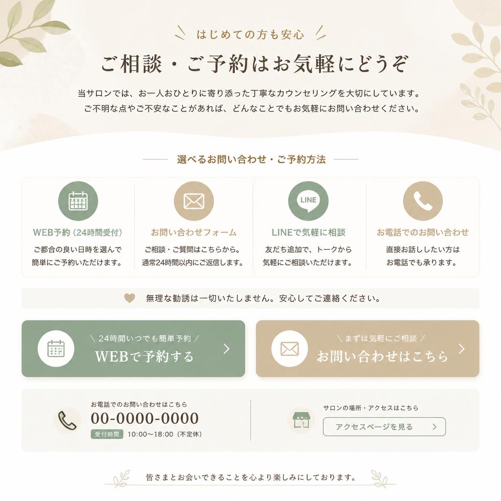 7. お問い合わせや予約はこちらから！