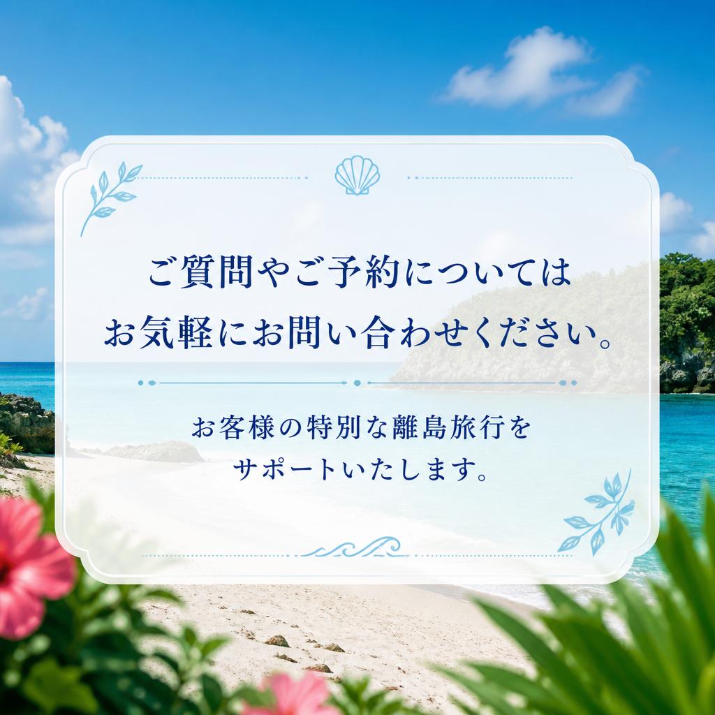 お問い合わせはお気軽に！