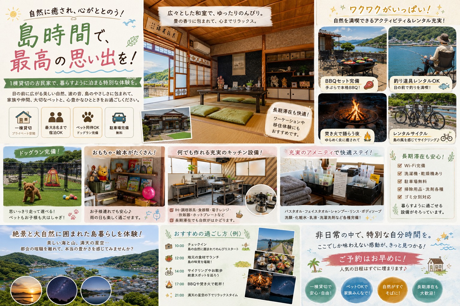 癒しの宿泊空間