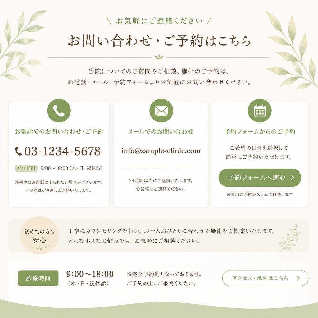 お問い合わせ・予約