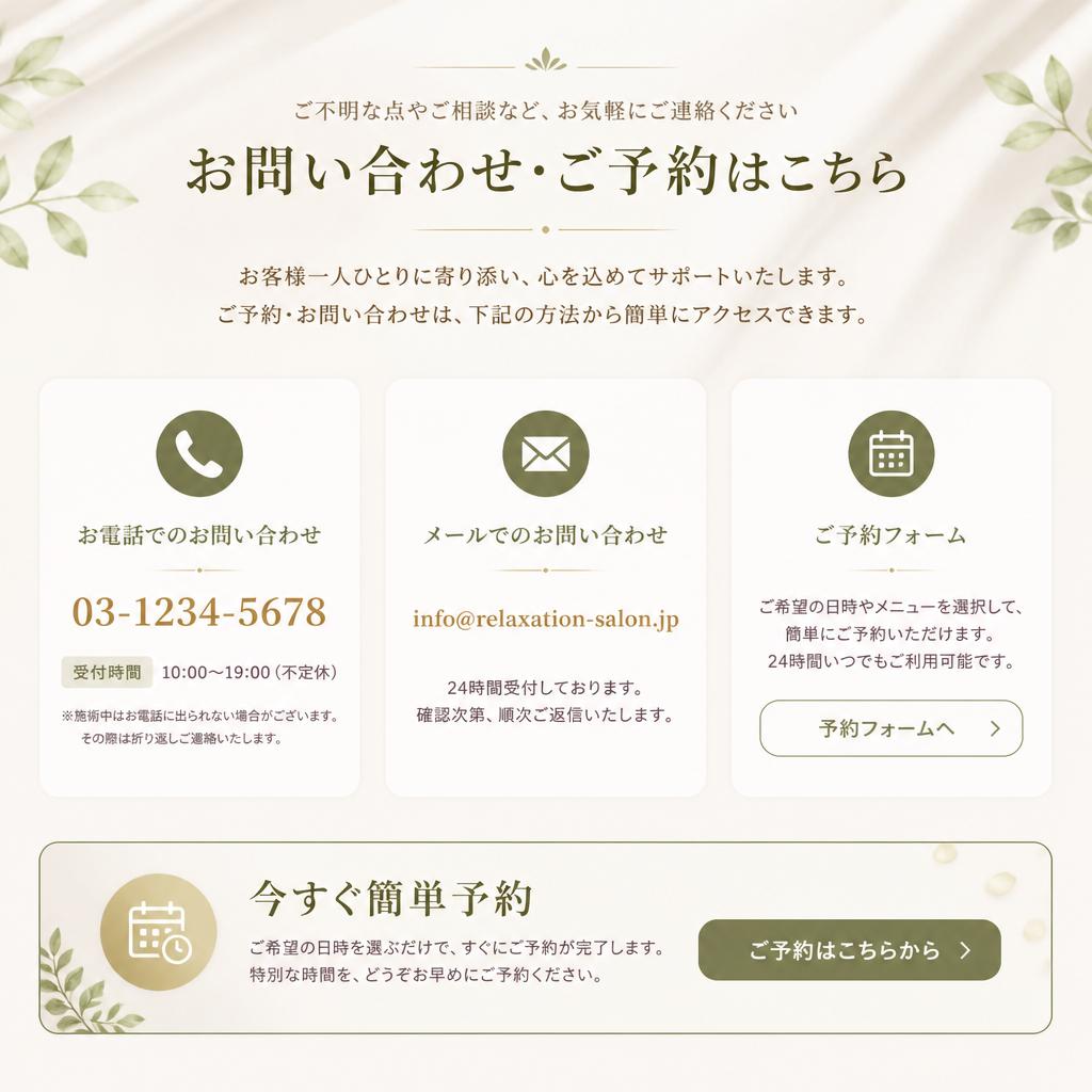 お問い合わせ・予約