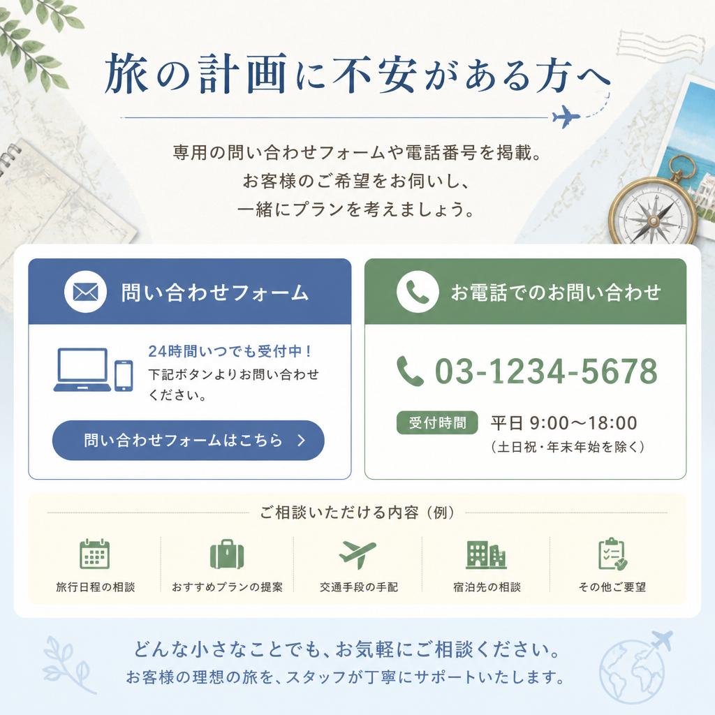 お問い合わせ・ご予約