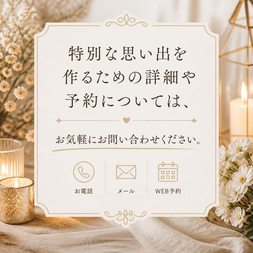 今すぐお問い合わせを！