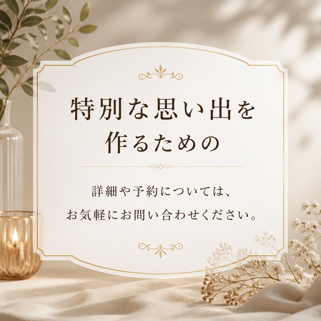 今すぐお問い合わせを！