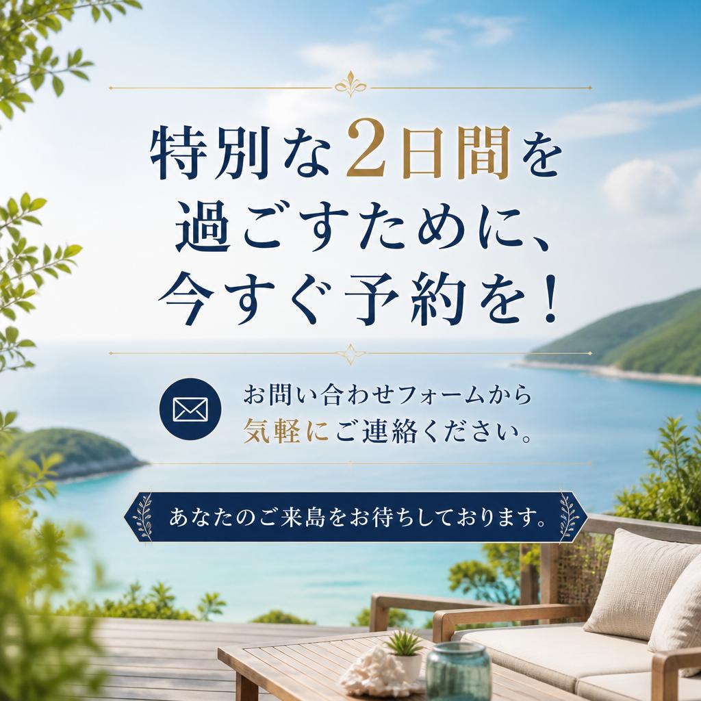 今すぐご予約を！