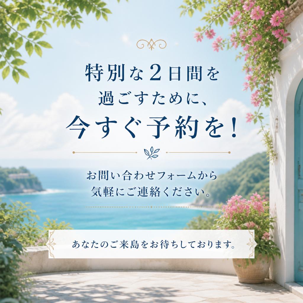 今すぐご予約を！