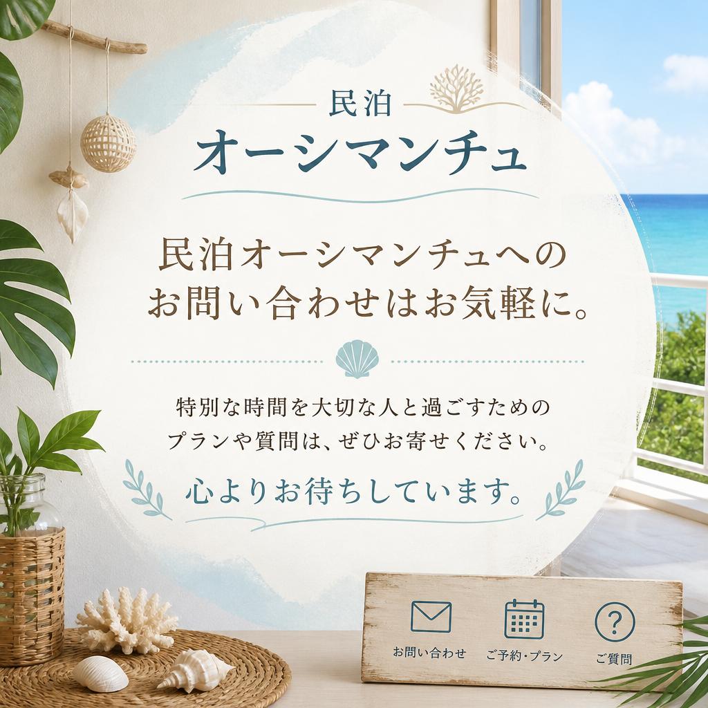お問い合わせで特別な思い出を作ろう！