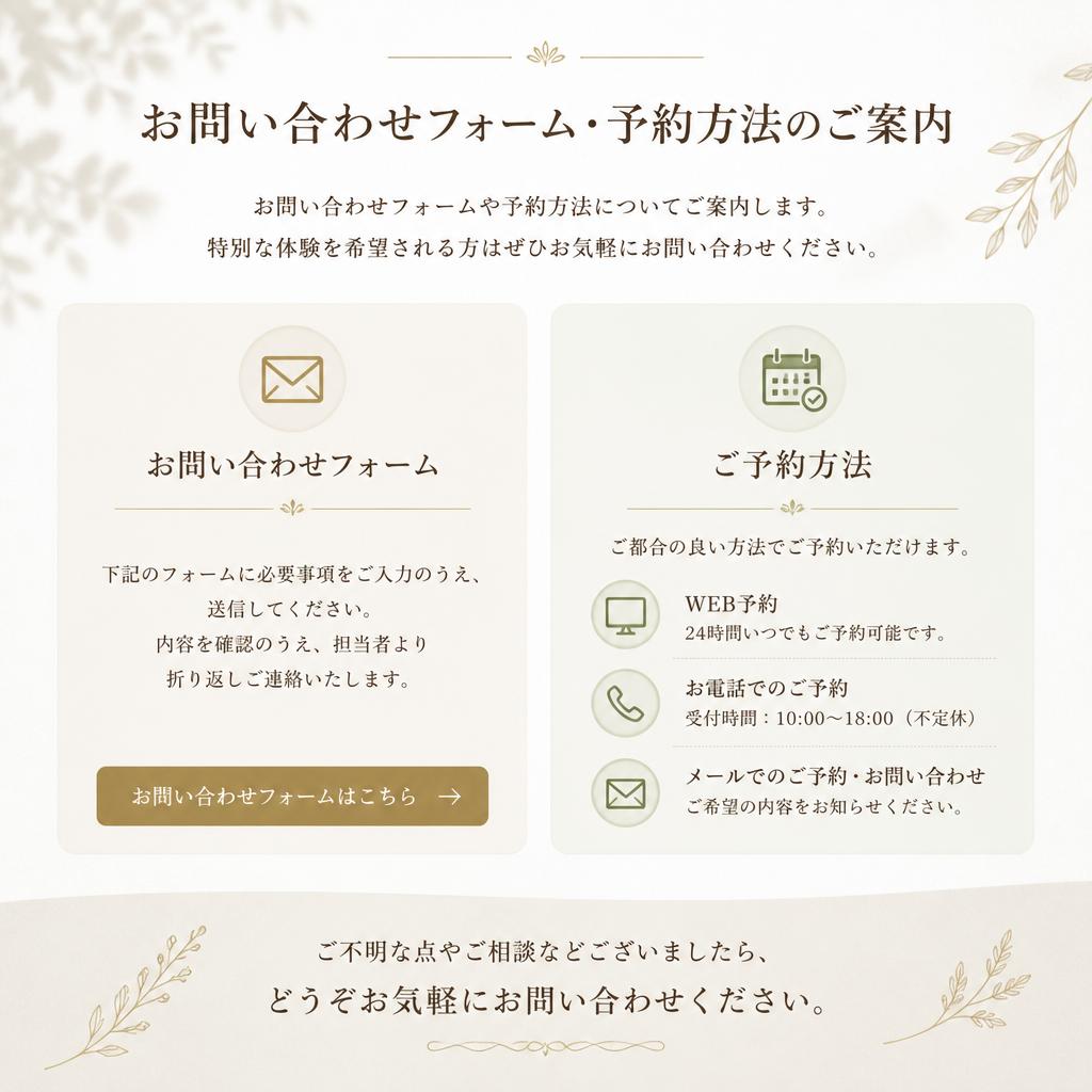 7. お問い合わせ・予約