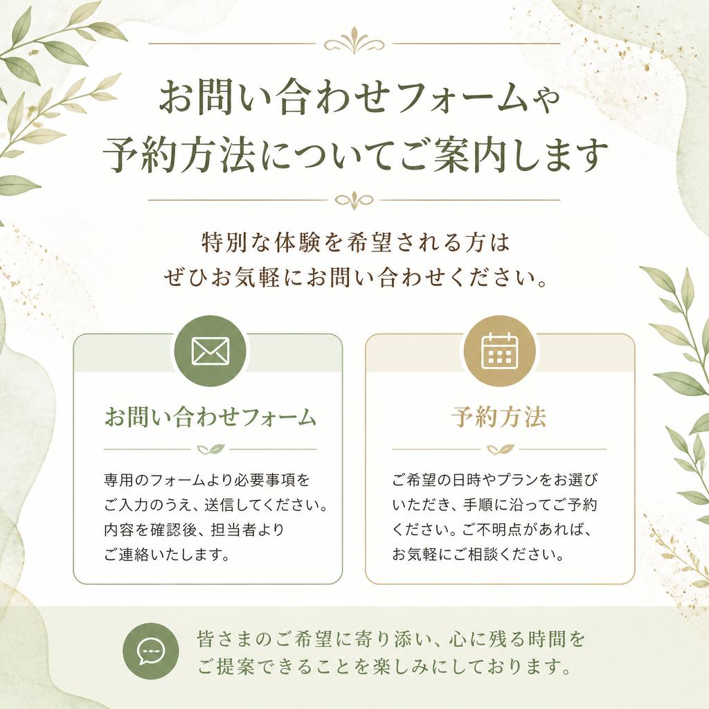 7. お問い合わせ・予約